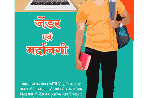 ek-saath-online-course-brochure-hindi-1