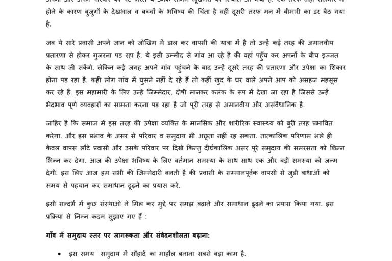 hindi_community_response_protocol_on_respectful_return_of_migrants_webinar_output-1
